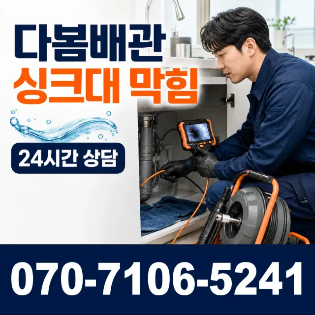 진주시 미천면 씽크대교체 상담 이미지 1