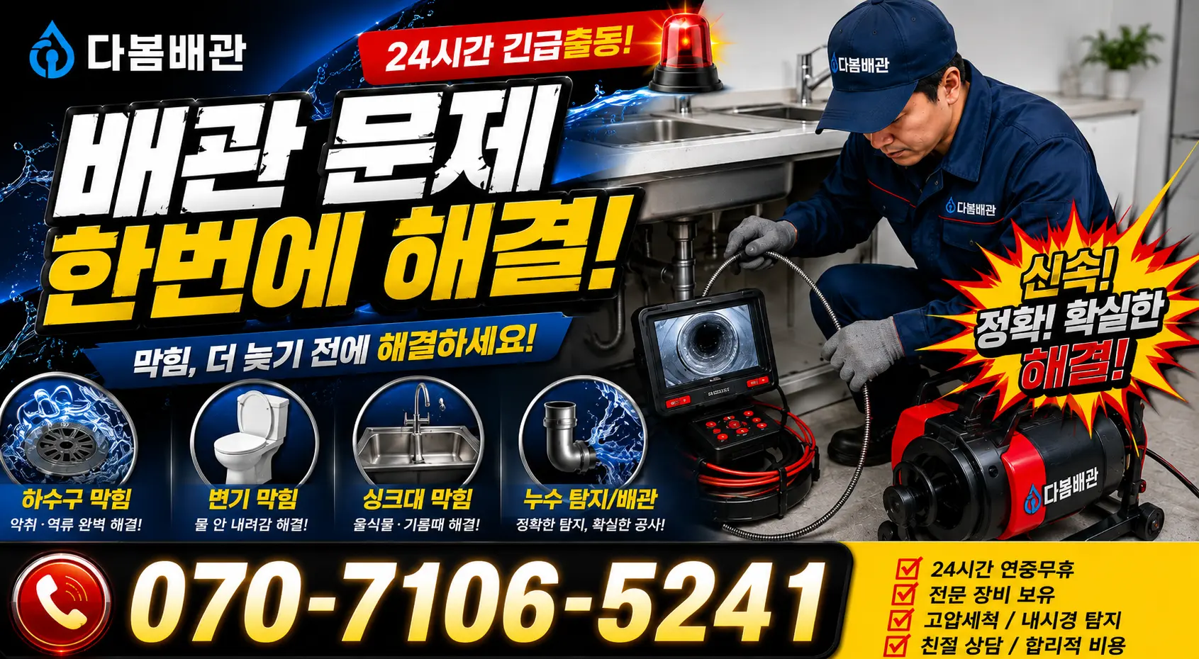 진주시 미천면 씽크대교체 24시간 긴급출동 상담 안내